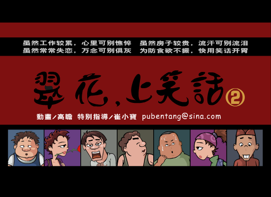 翠花上笑话2 截图 3/8