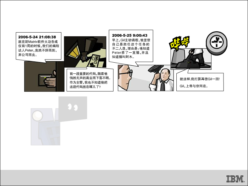 IBM代码 截图 4/7