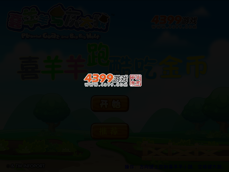 喜羊羊跑酷吃金币 截图 3/5