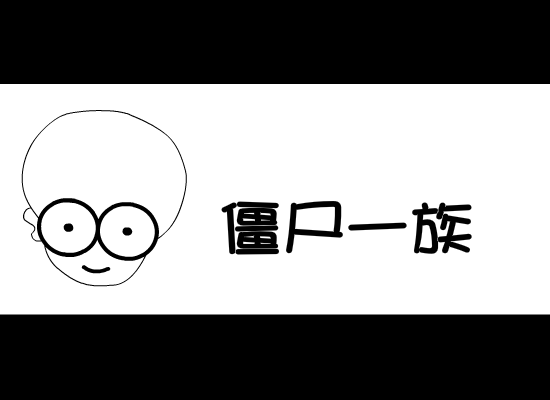 僵尸小弟（GQBGQT） 截图 7/8
