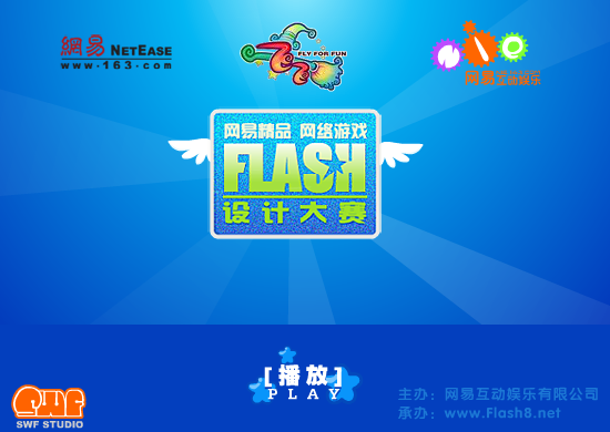 飞之梦（SWF工作室） 截图 2/8