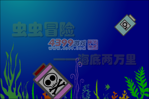 虫虫冒险 截图 2/8
