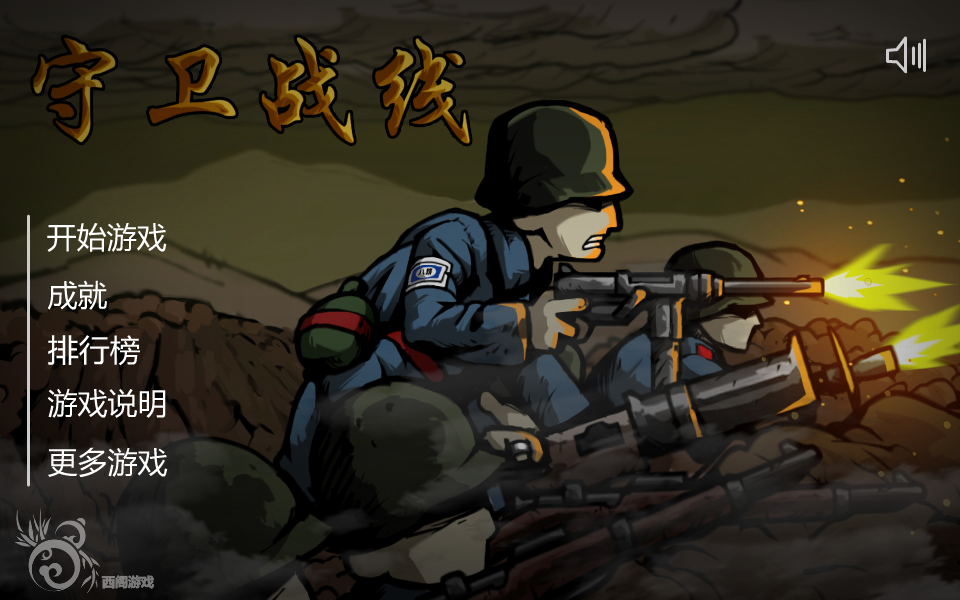 守卫战线 截图 3/4