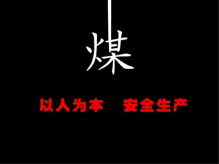 煤（三画鱼） 截图 6/8