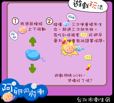 卵子大战精子《阿卵向前冲》（台北卫生局） 截图 3/8