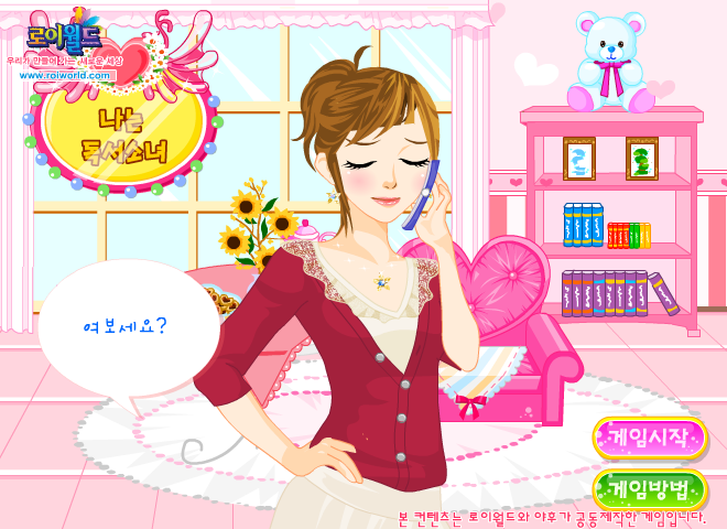 完美的约会穿搭教室 截图 6/8