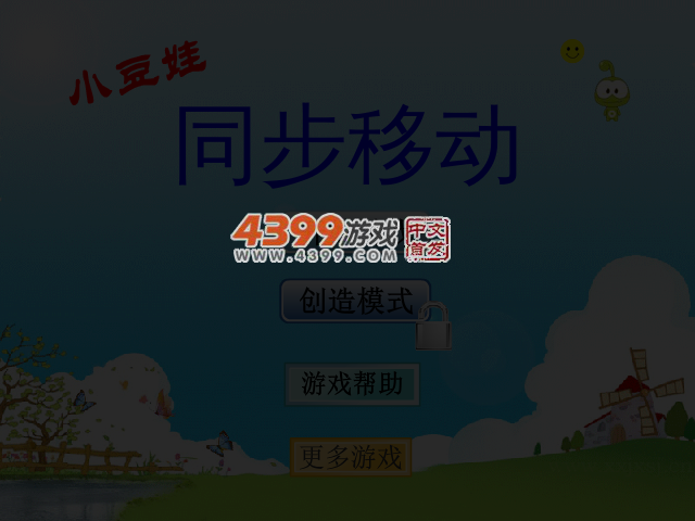 小豆娃同步移动 截图 4/6
