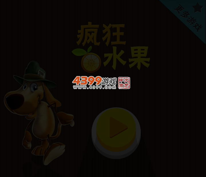疯狂水果连线 截图 3/4