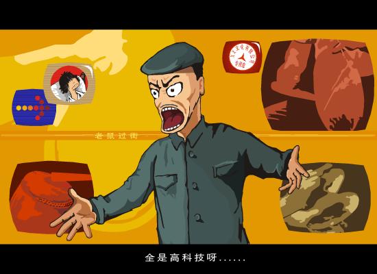 全是高科技[雪村]（高瞻动画） 截图 6/8