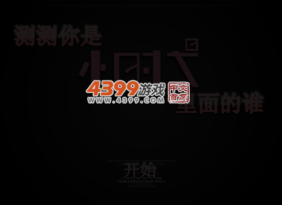测测你是小时代里的谁 截图 5/6