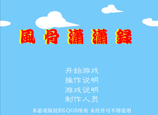 风骨潇潇录 截图 7/8