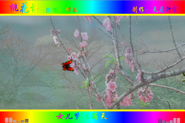 桃花谣（maxc） 截图 1/8