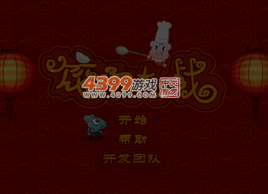饺子大战 截图 5/8
