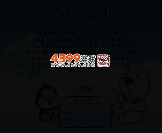 决战九子棋 截图 3/6