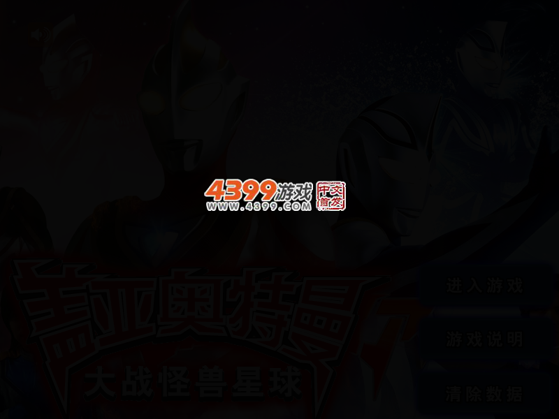 奥特曼大战怪兽星球 截图 2/5