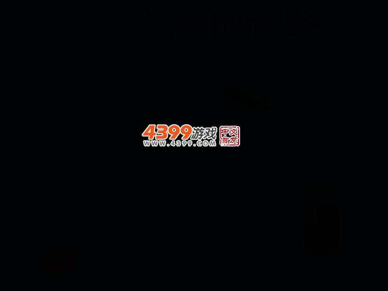 飞翔的青蛙 截图 3/8