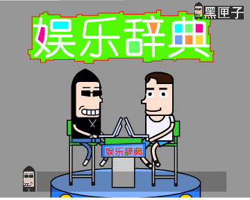 黑匣子娱乐词典之夜宴（黑匣子） 截图 2/8