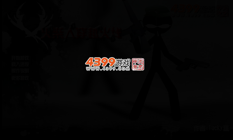 火柴人穿越火线 截图 2/5