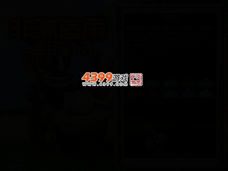 非洲造雨 截图 2/5