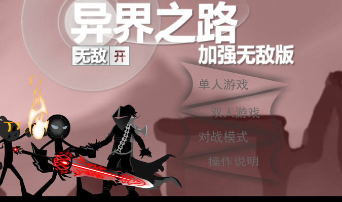 异界之路无敌版 截图 1/8