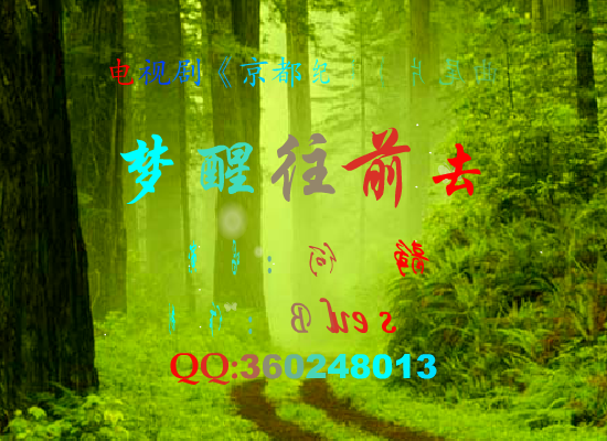 梦醒往前去 截图 5