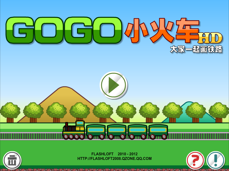 GOGO小火车高清版 截图 8/8