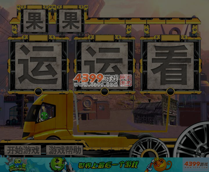 果果运运看 截图 7/8