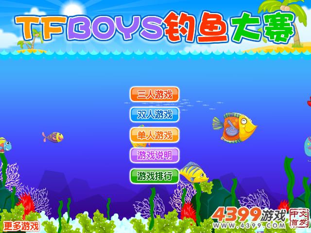 TFBOYS钓鱼大赛 截图 8/8