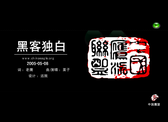 黑客独白（栗子） 截图 4/4