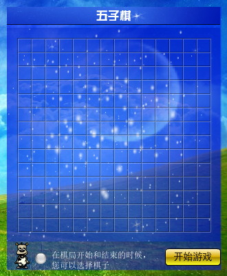 五子棋小游戏 截图 4/8