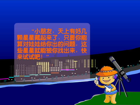 找星星 截图 1/2