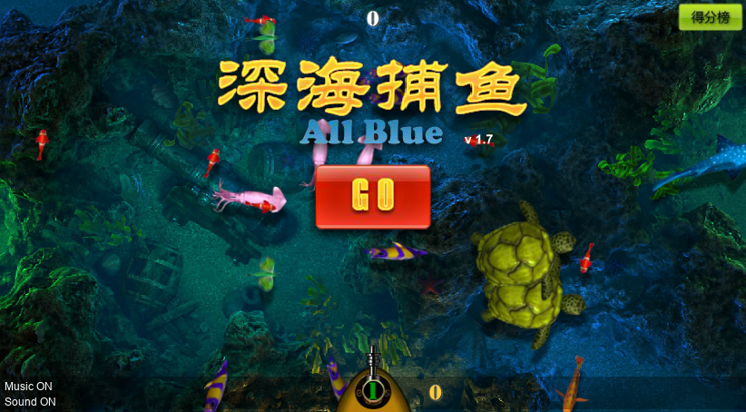 捕鱼达人之深海捕鱼 截图 4/8