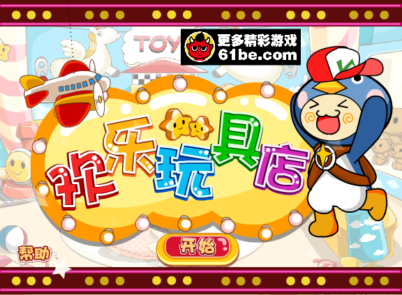 奇想咕噜团欢乐玩具店 截图 5/8