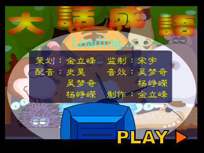 掩耳盗铃 小游戏 截图 5/8
