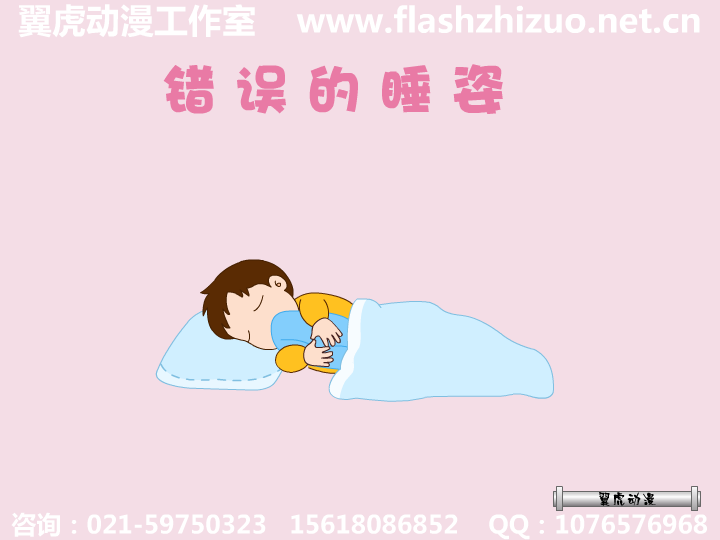 错误的睡姿（翼虎动漫） 截图 3/8