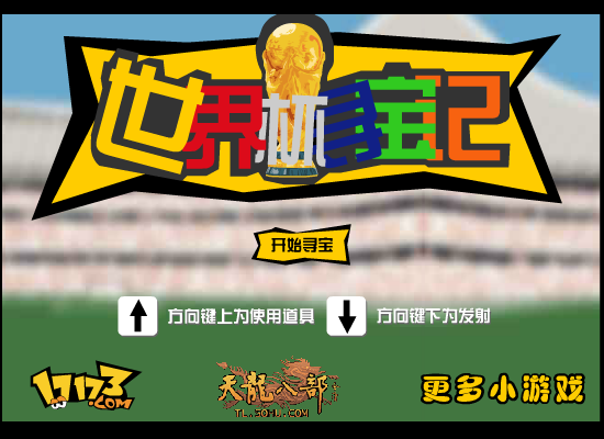 天龙寻宝 截图 6/8
