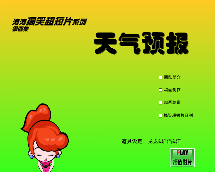 天气预报（闪客涛涛） 截图 7/8