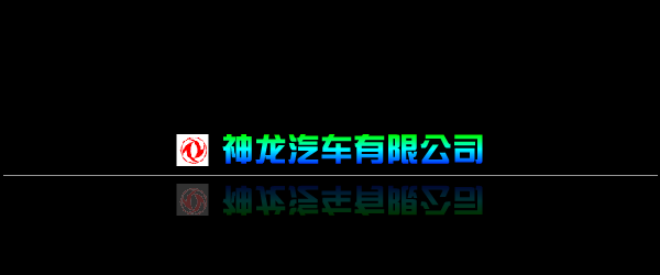 神龙汽车（阿林） 截图 8/8