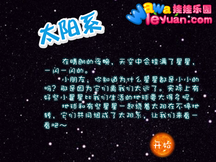 娃娃认识太阳系 截图 1/3