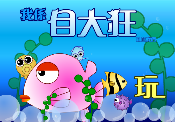 我是自大狂 截图 1/7