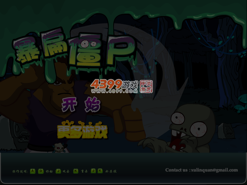 暴扁僵尸 截图 6/8