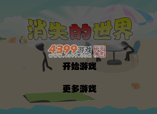 消失的世界第九版 截图 6/7