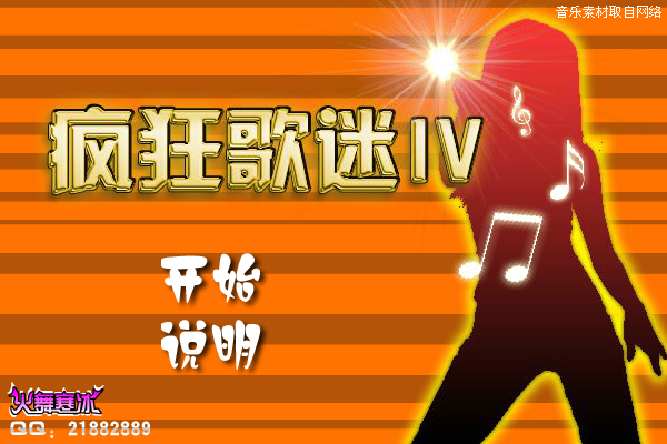 《疯狂歌迷Ⅳ》（ycccc8202） 截图 1/3