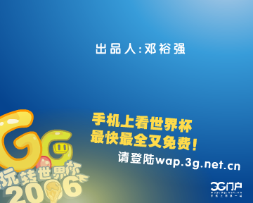 抢票的GG（上） 玩转世界杯1（3G门户） 截图 2/3