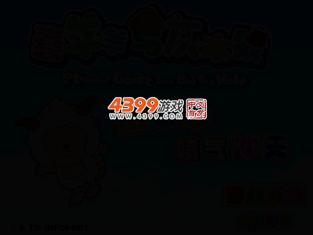 懒羊羊喷气冲天 截图 2/5