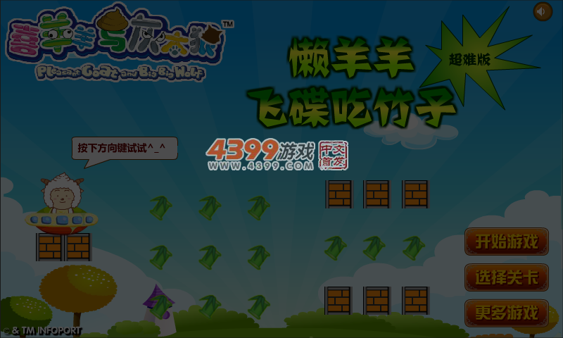 懒羊羊飞碟吃竹子超难版 截图 4/5