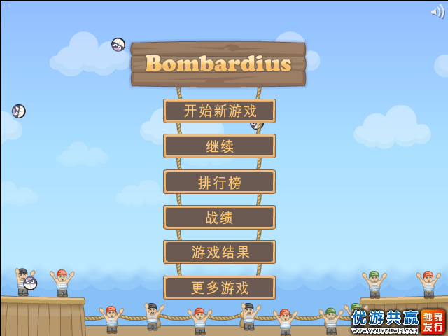 海盗炸弹中文版 截图 3/8