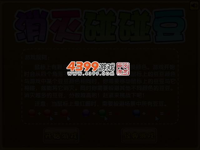 消灭碰碰豆 截图 2/6
