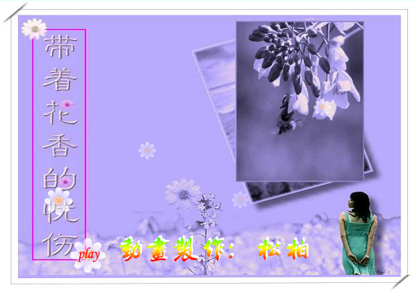 带着花香的忧伤（松の柏） 截图 5/8