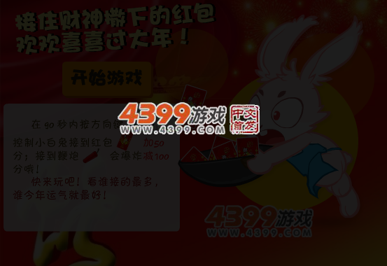 过大年接红包 截图 5/7